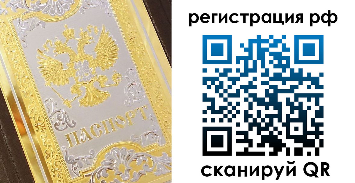 временная регистрация для всех в России
