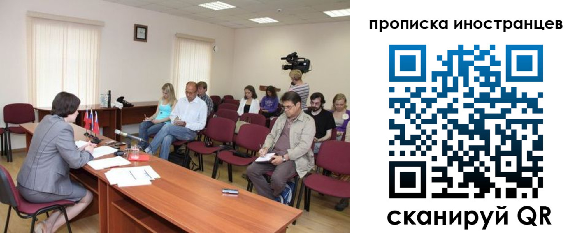 купить прописку в России