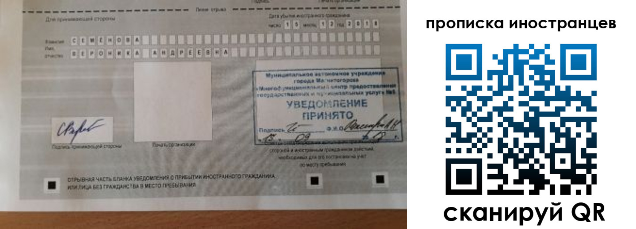 прописка штамп в России