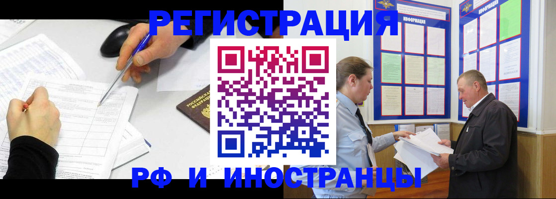 временная регистрация купить в России
