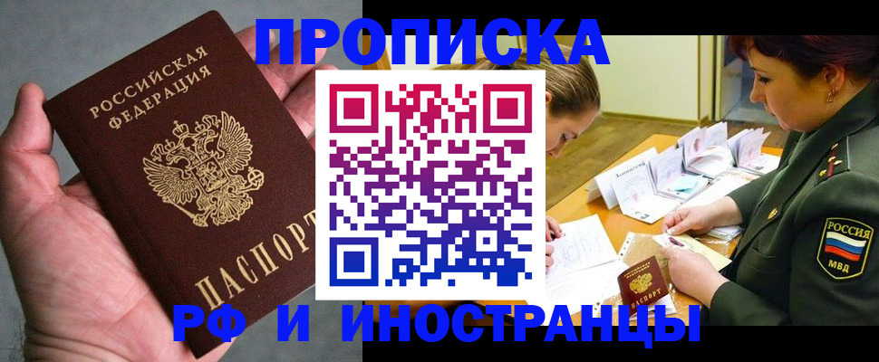 временная регистрация для школы в России
