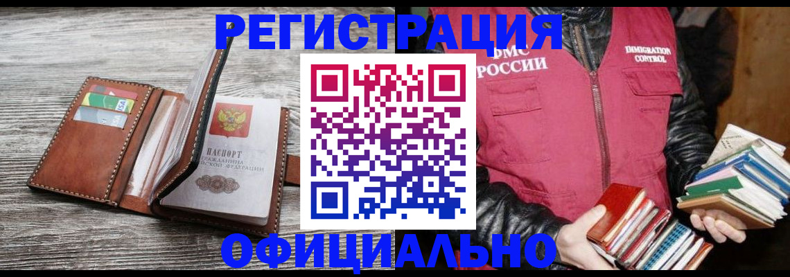 временная регистрация купить в России