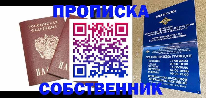 временная регистрация для школы в России