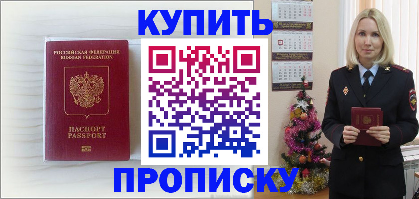 временная регистрация недорого в России