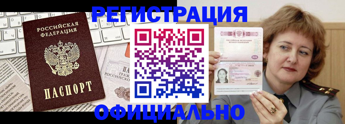 прописка 2025 в России