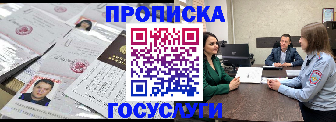 временная регистрация недорого в России